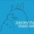 Una giornata con lo Studio Ghibli